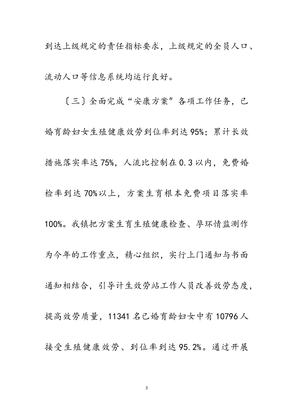 2023年人口计生目标完成情况自查报告范文.doc_第3页