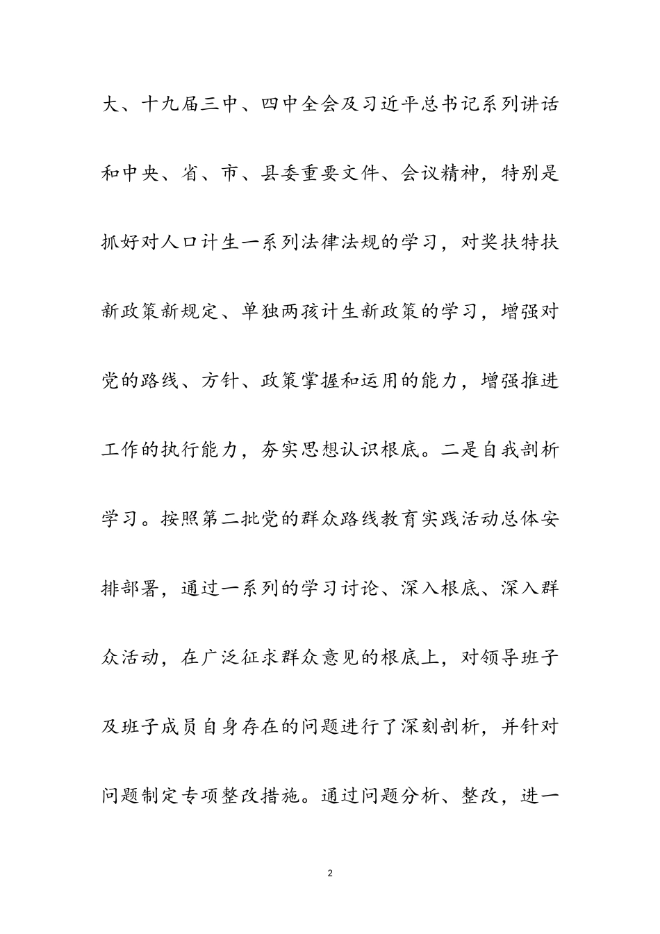 2023年人口计生领导班子述职述廉报告范文.doc_第2页
