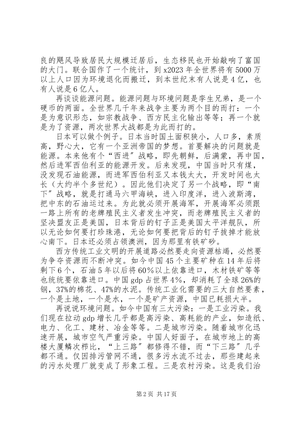 2023年人口资源环境问题现状报告.docx_第2页