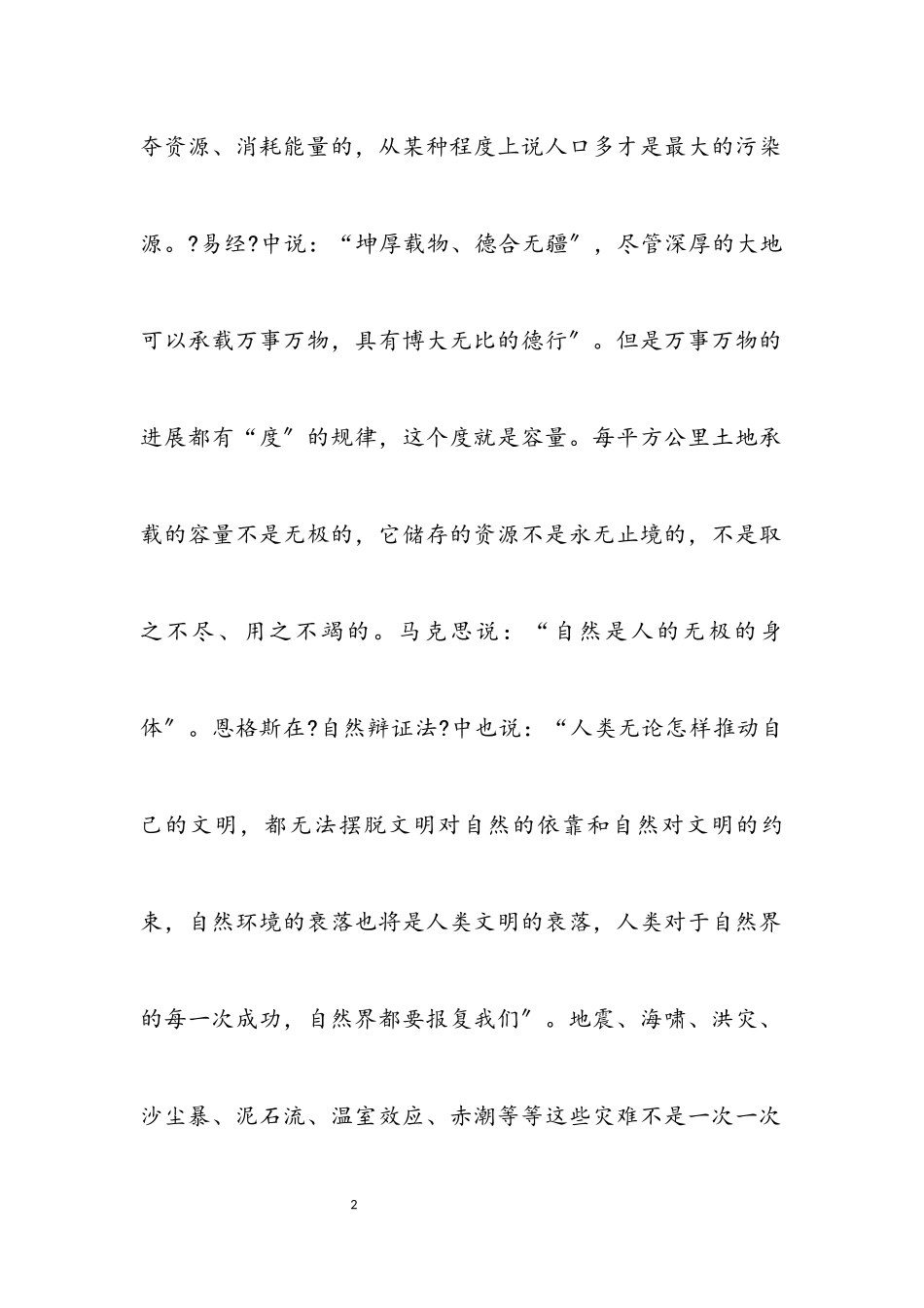 2023年人口资源问题的科学发展观调研报告.docx_第2页