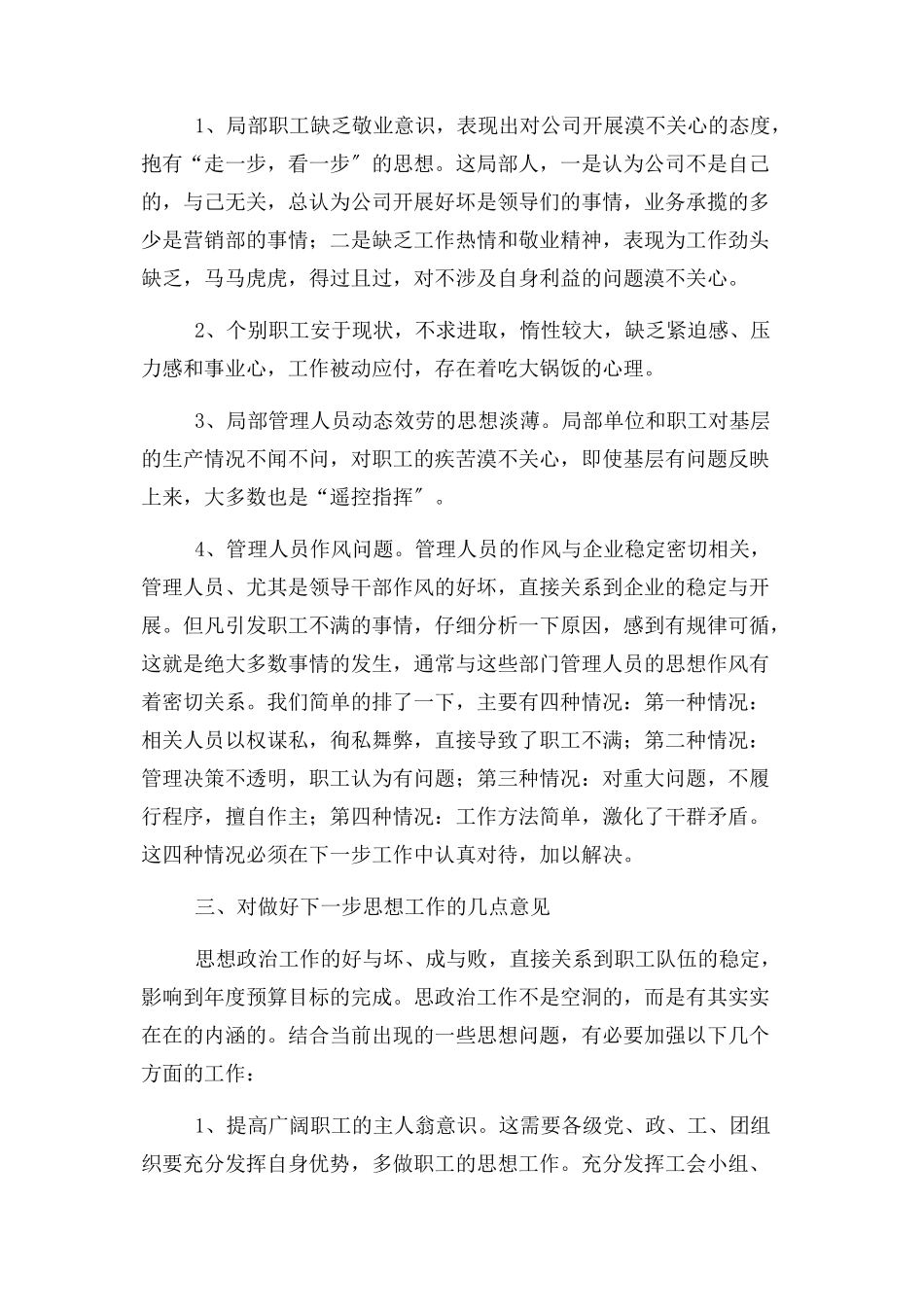 2023年人员思想动态分析.docx_第2页