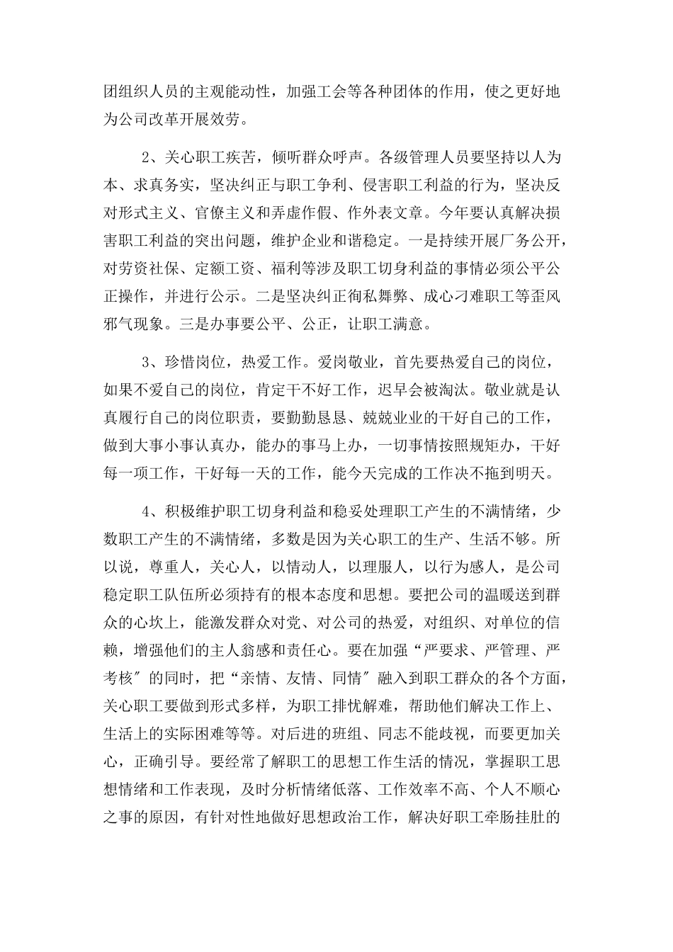 2023年人员思想动态分析.docx_第3页