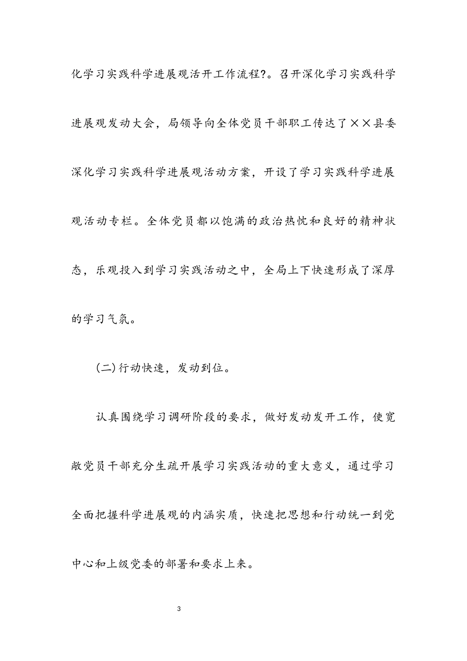 2023年人口计生局科学发展观调研报告.docx_第3页