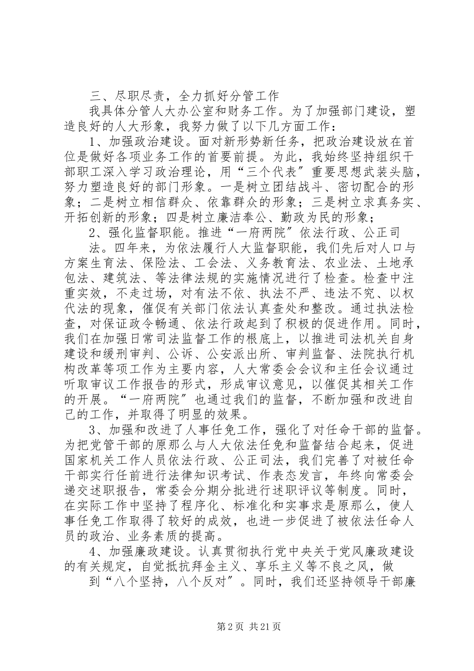 2023年人大主任述职述廉报告.docx_第2页