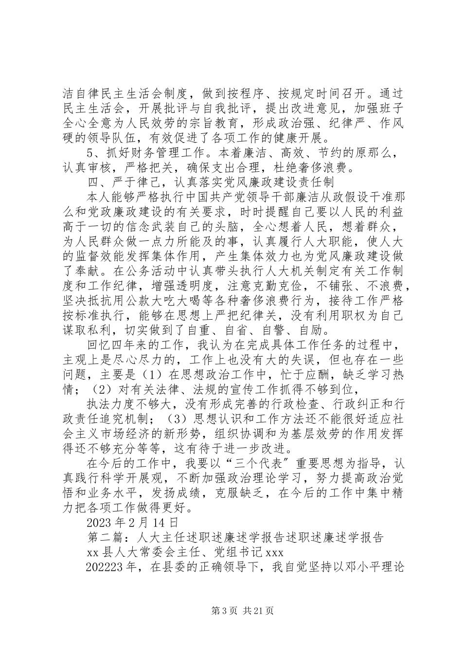 2023年人大主任述职述廉报告.docx_第3页