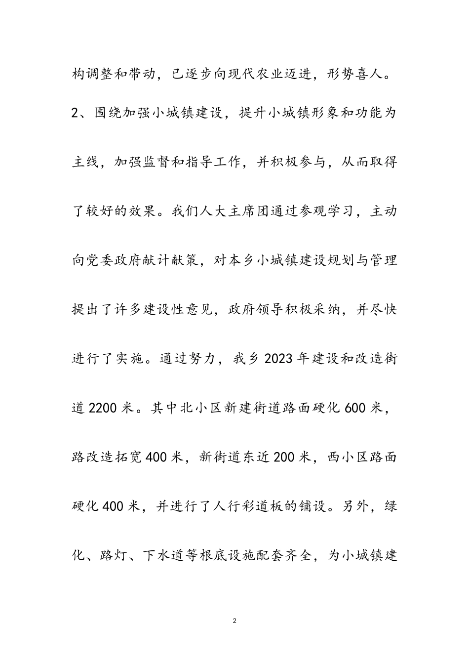 2023年人大主席团述职报告范文.doc_第2页