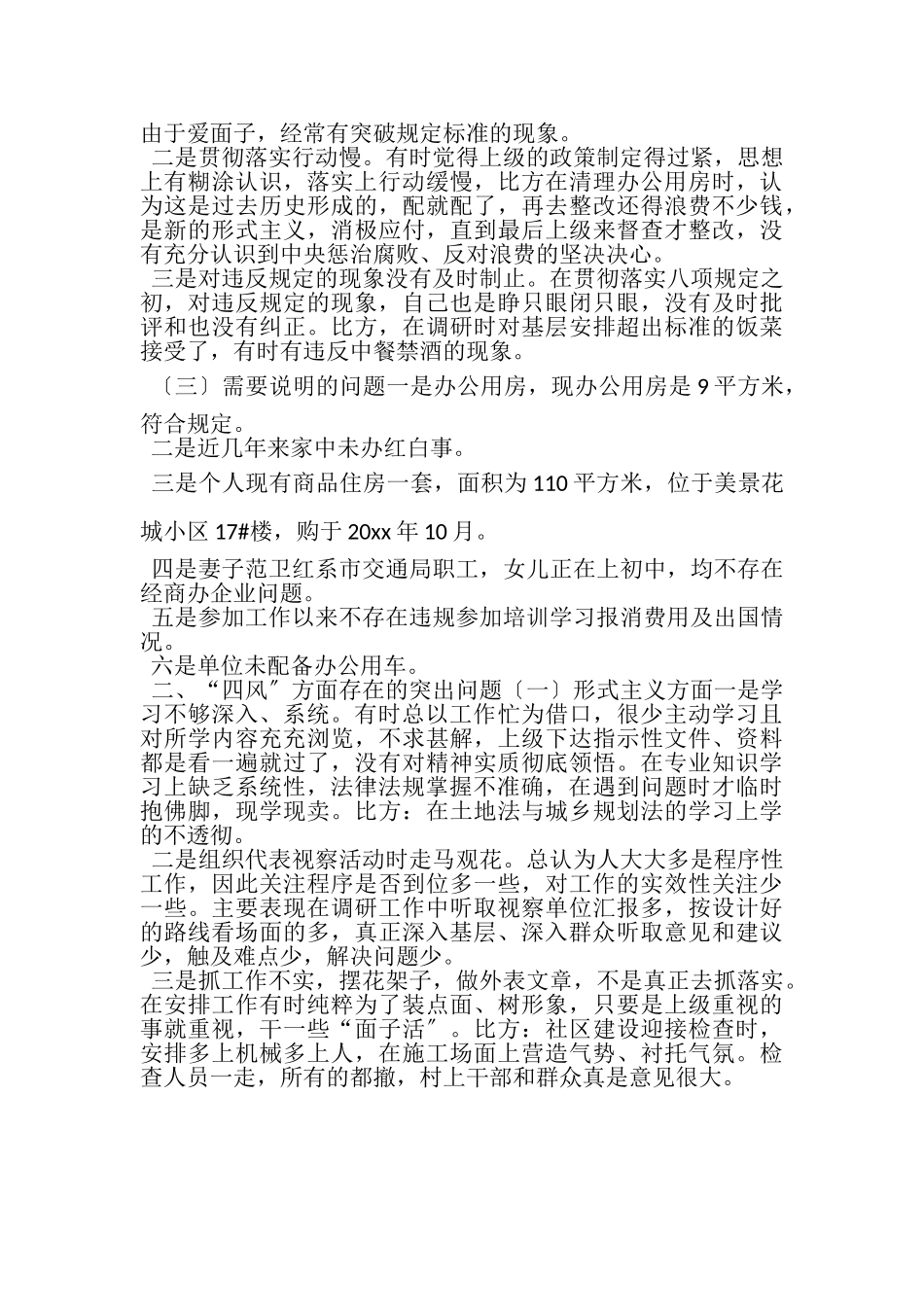 2023年人大主席自查报告.doc_第3页