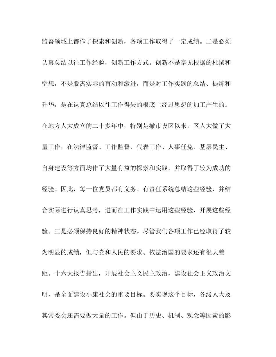 2023年人大主任先进性教育党课辅导报告.docx_第3页