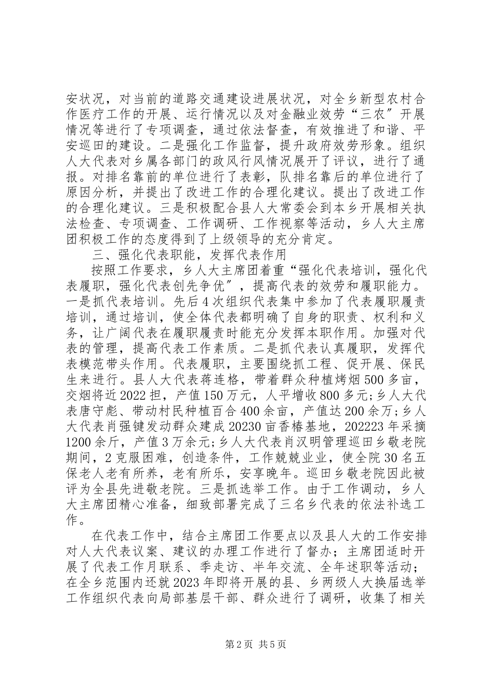 2023年人大主席团工作报告.docx_第2页