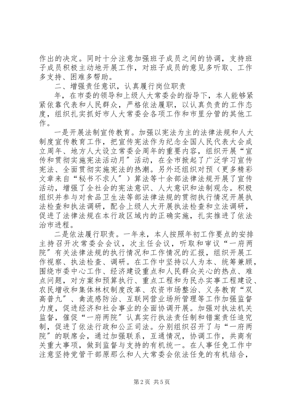 2023年人大主任述职报告.docx_第2页