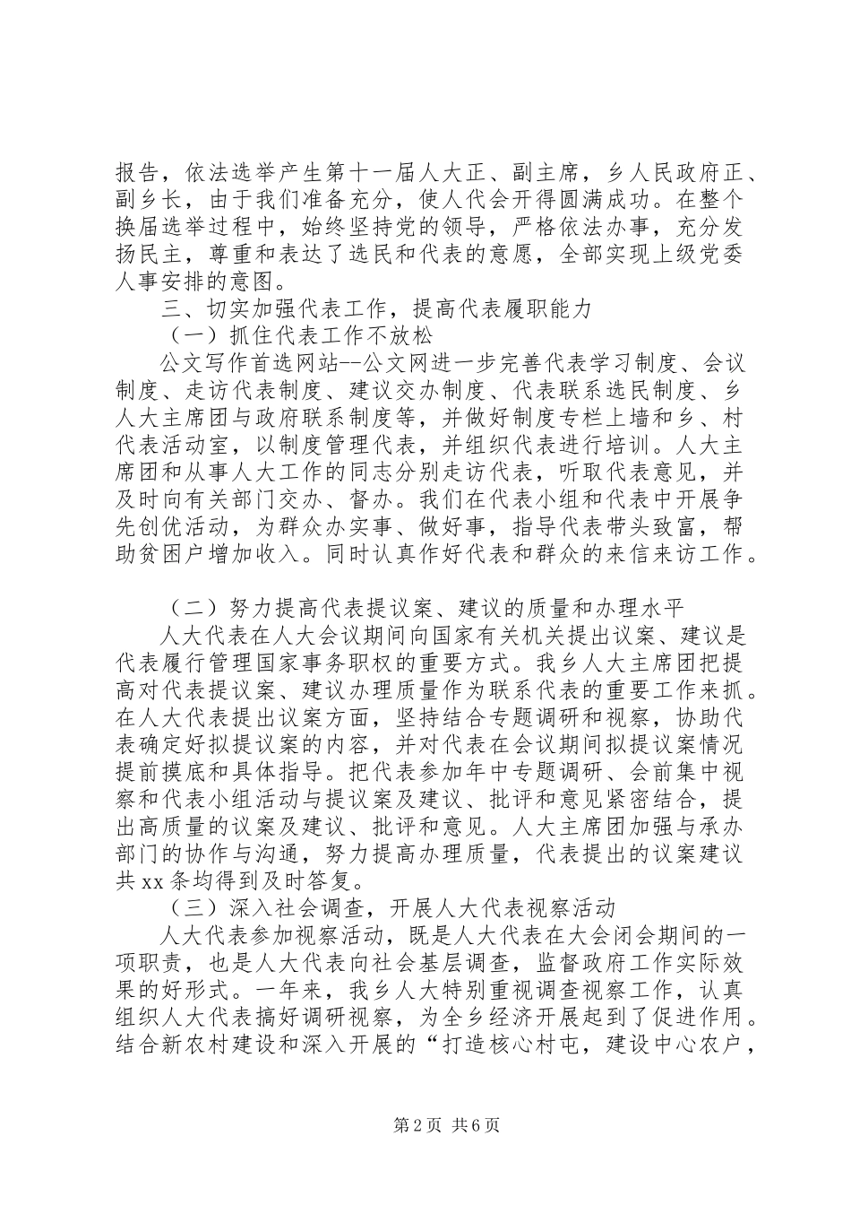 2023年人大主席团工作报告多篇.docx_第2页