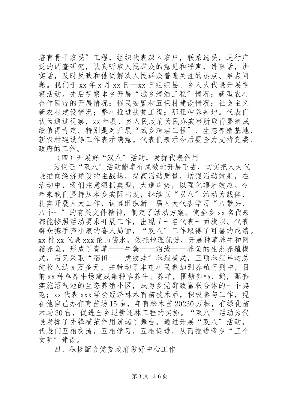 2023年人大主席团工作报告多篇.docx_第3页