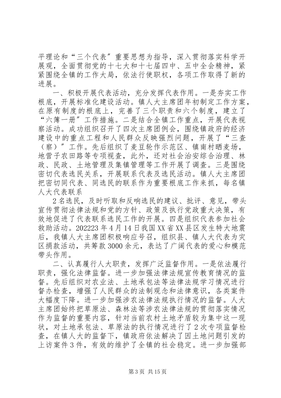 2023年人大主席团视察报告龙继豪.docx_第3页