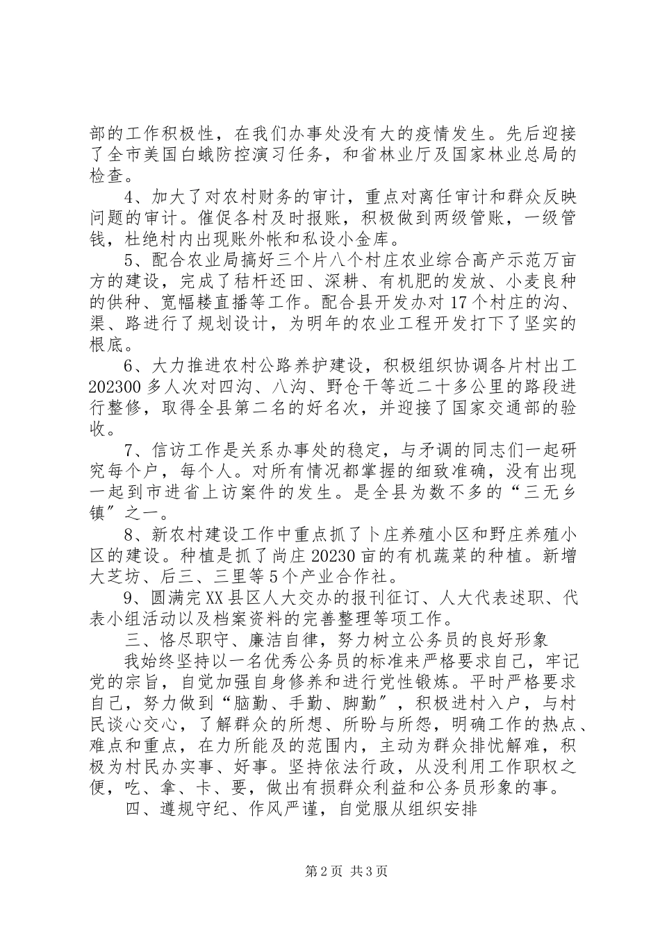 2023年人大主任工作述职报告2.docx_第2页