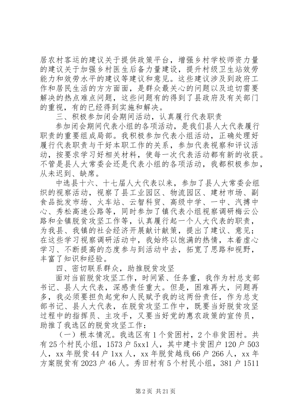 2023年人大代表个人述职报告10篇.docx_第2页