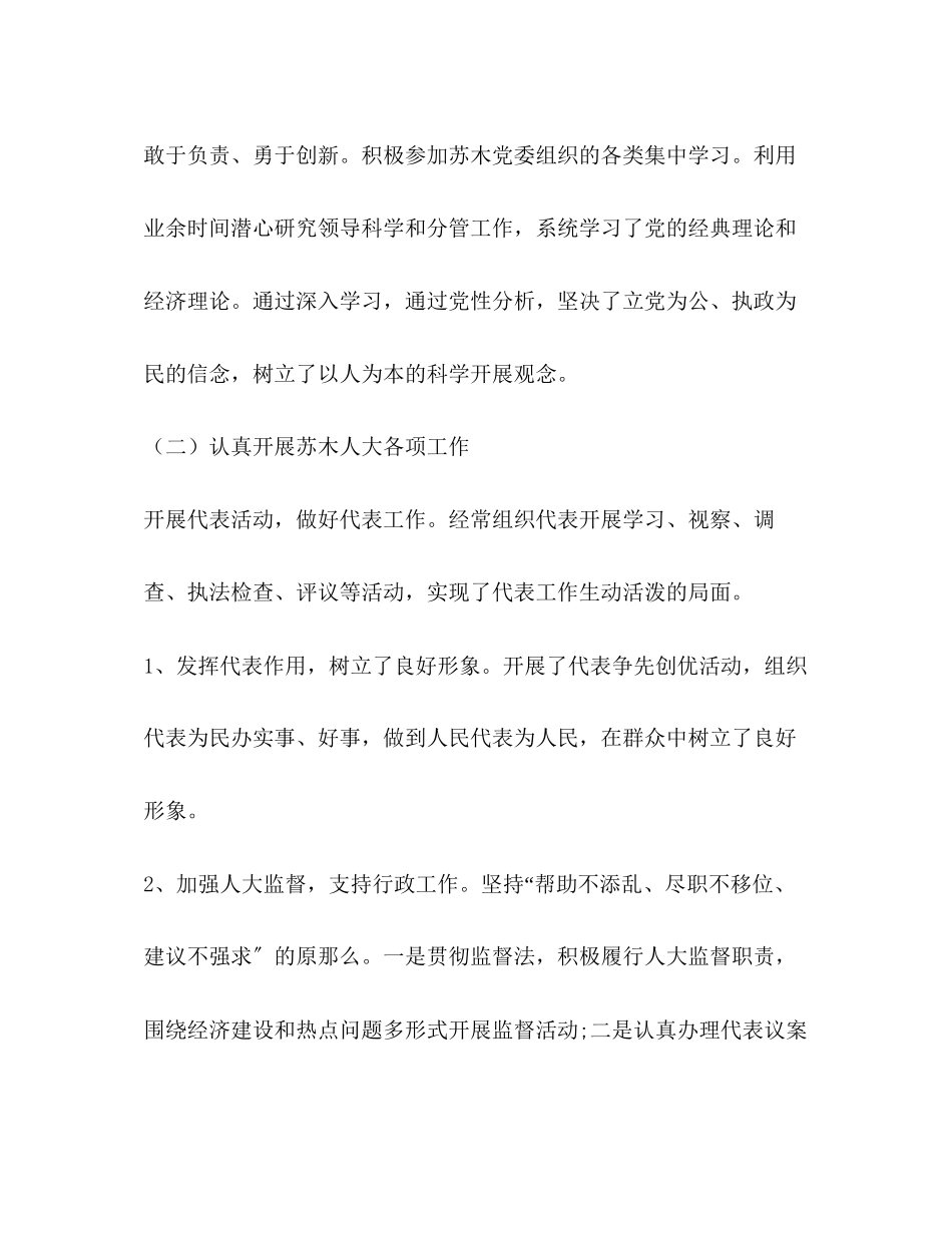 2023年人大主席述廉述职述德报告.docx_第2页