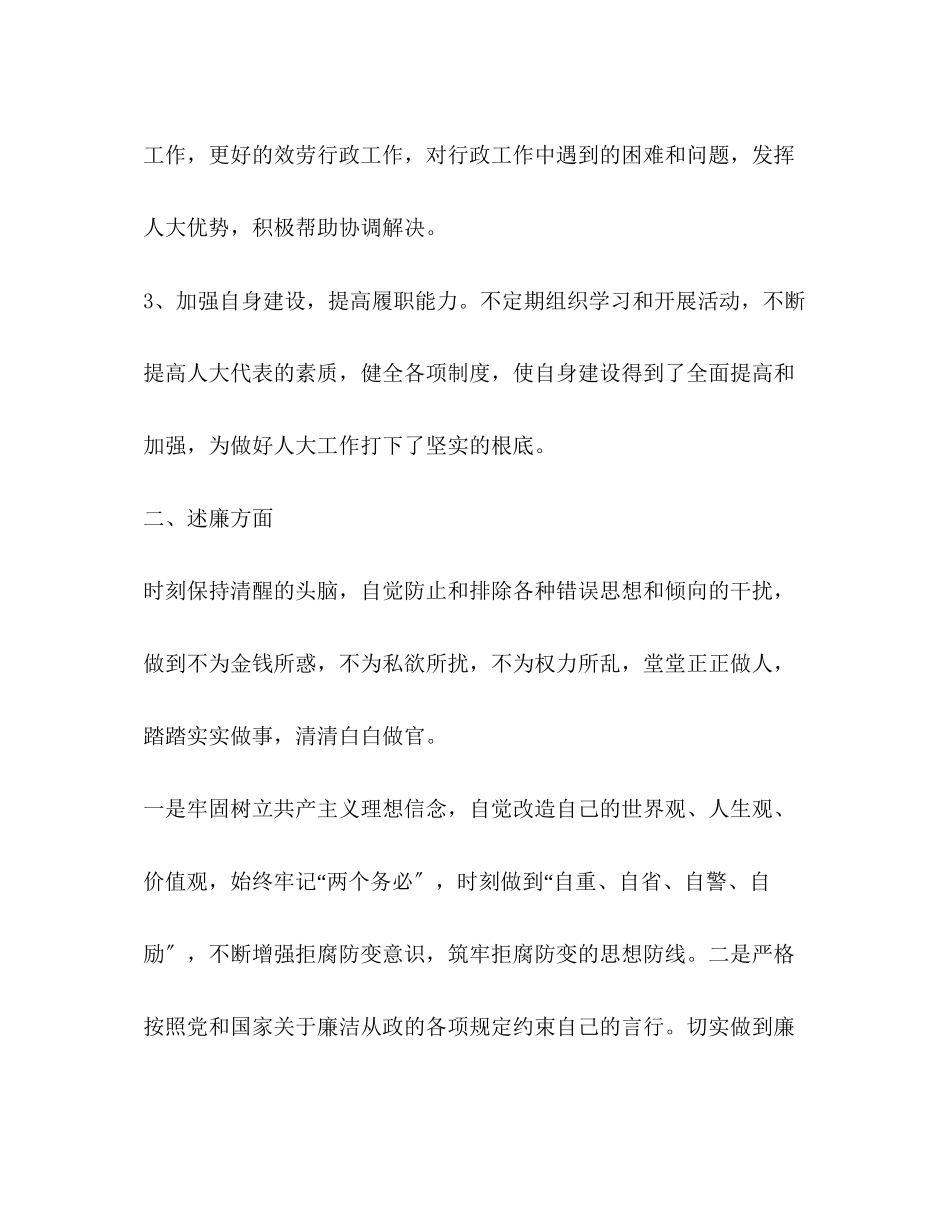 2023年人大主席述廉述职述德报告.docx_第3页