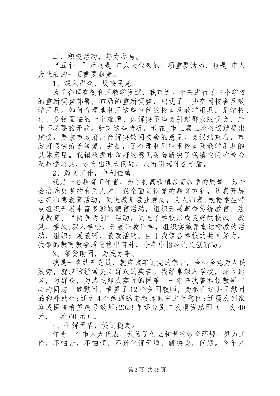 2023年人大主席述职报告整合.docx_第2页