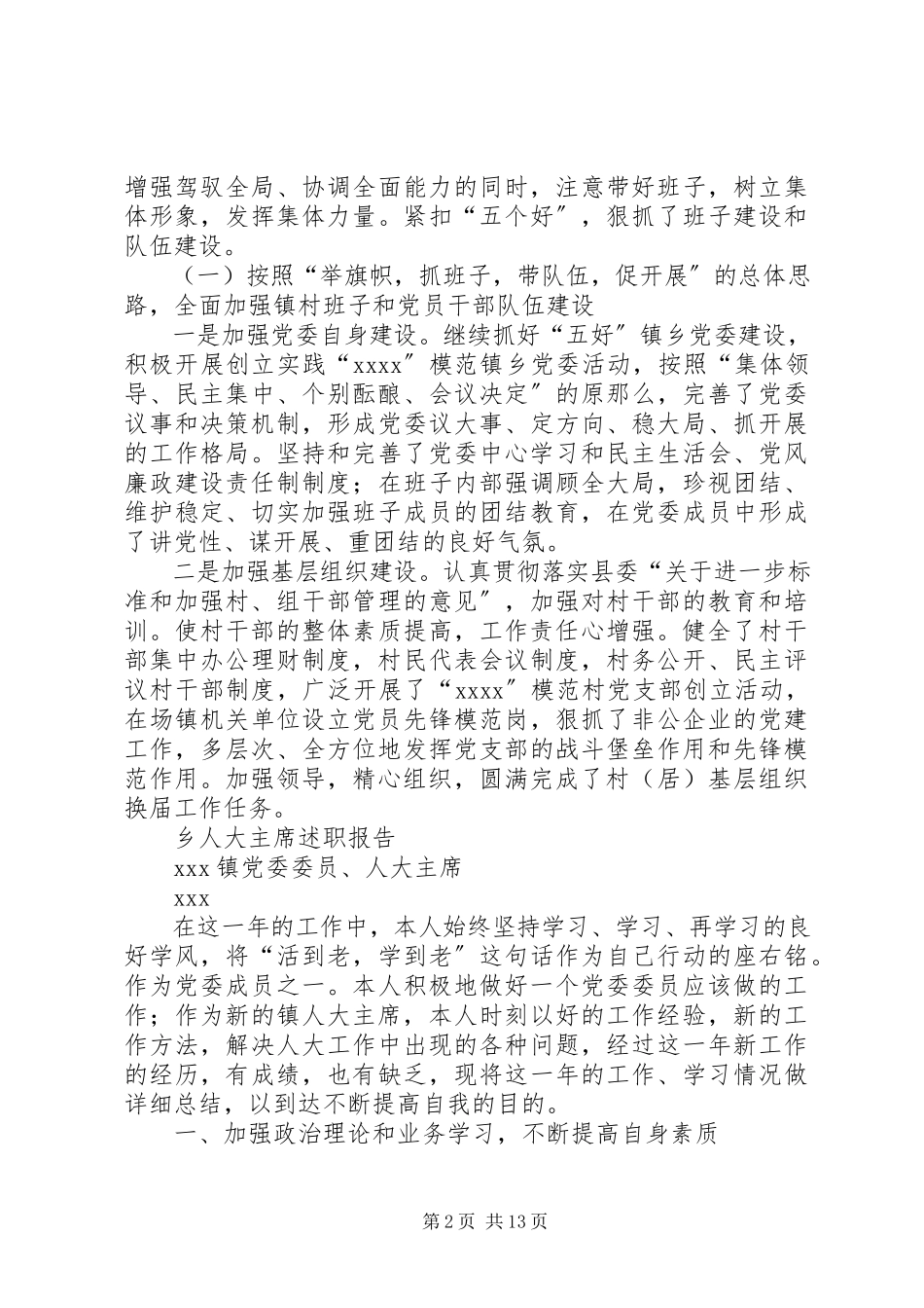 2023年人大主席述职报告4篇.docx_第2页