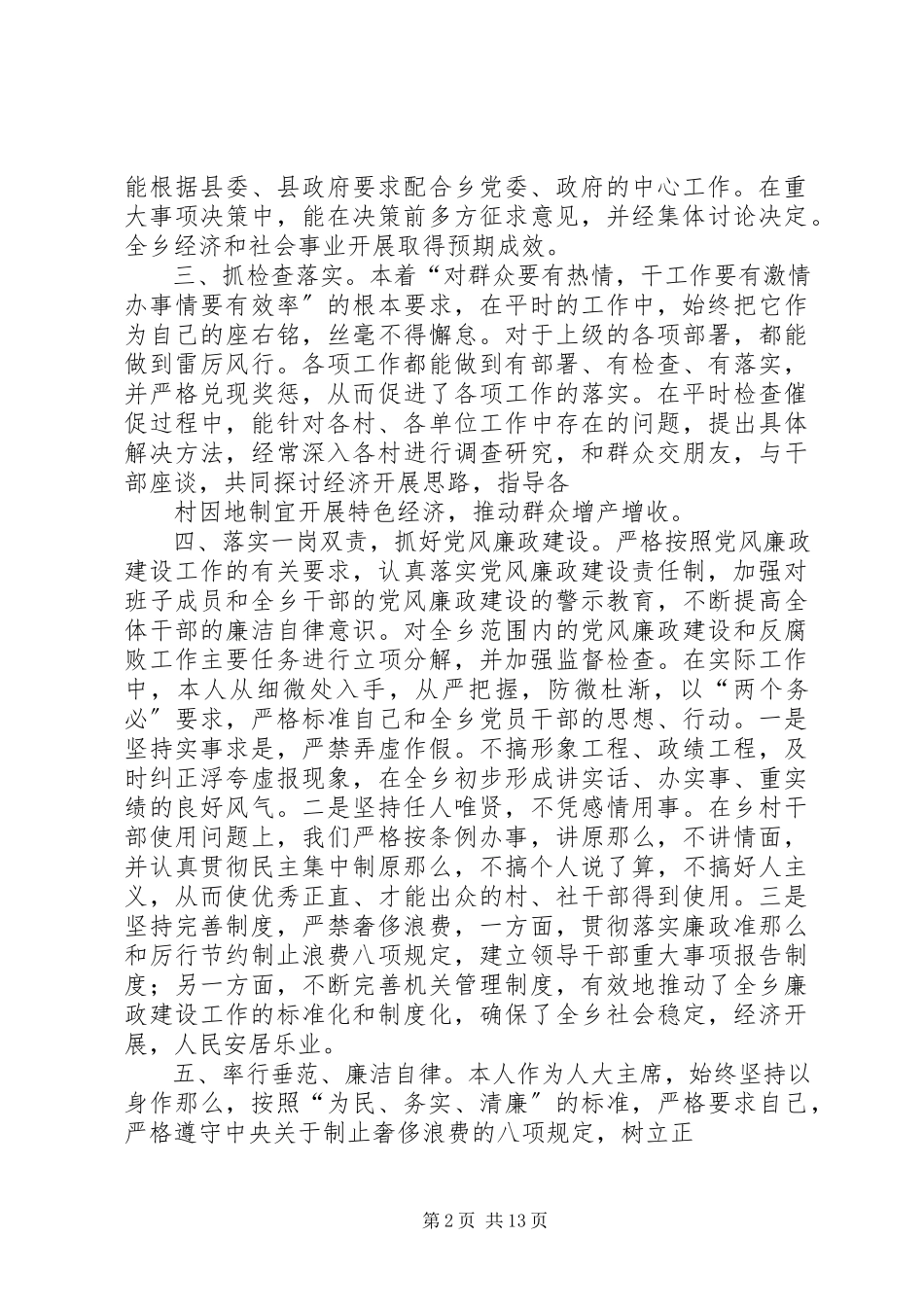 2023年人大主席述职述廉报告.docx_第2页