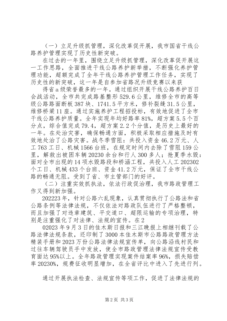 2023年人大代表个人述职报告.docx_第2页