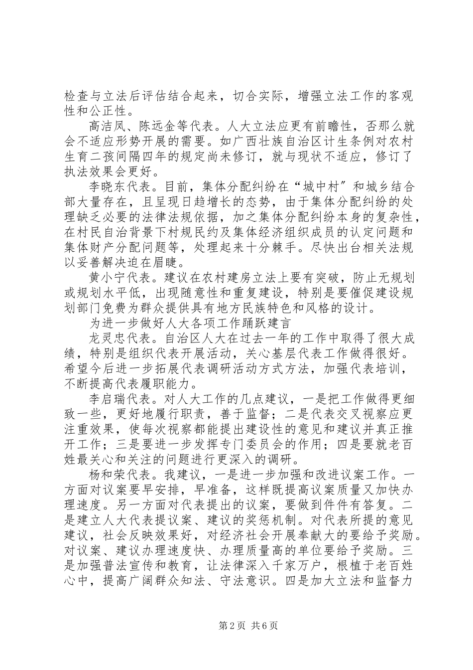 2023年人大代表审议政府工作报告讲话.docx_第2页
