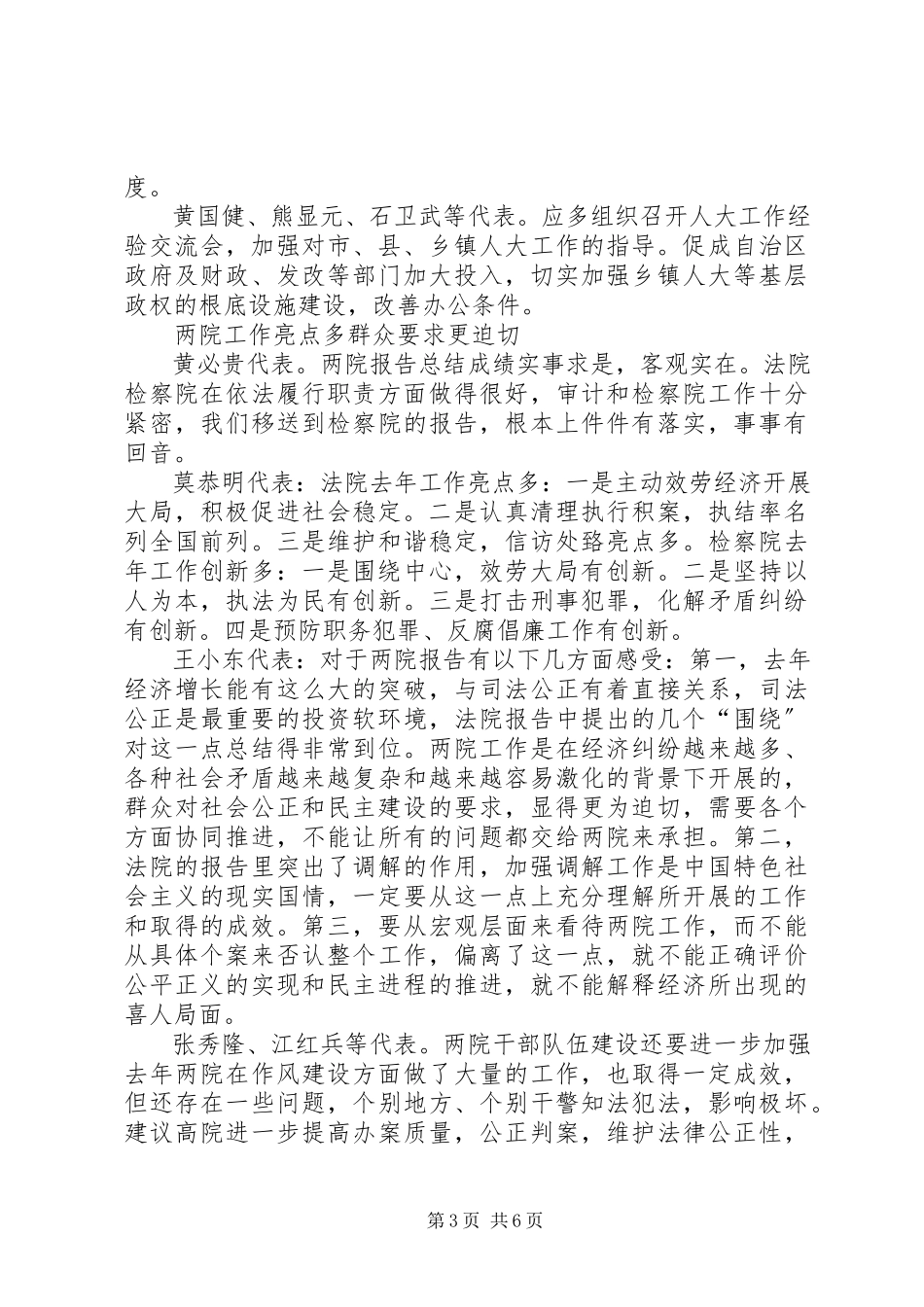 2023年人大代表审议政府工作报告讲话.docx_第3页