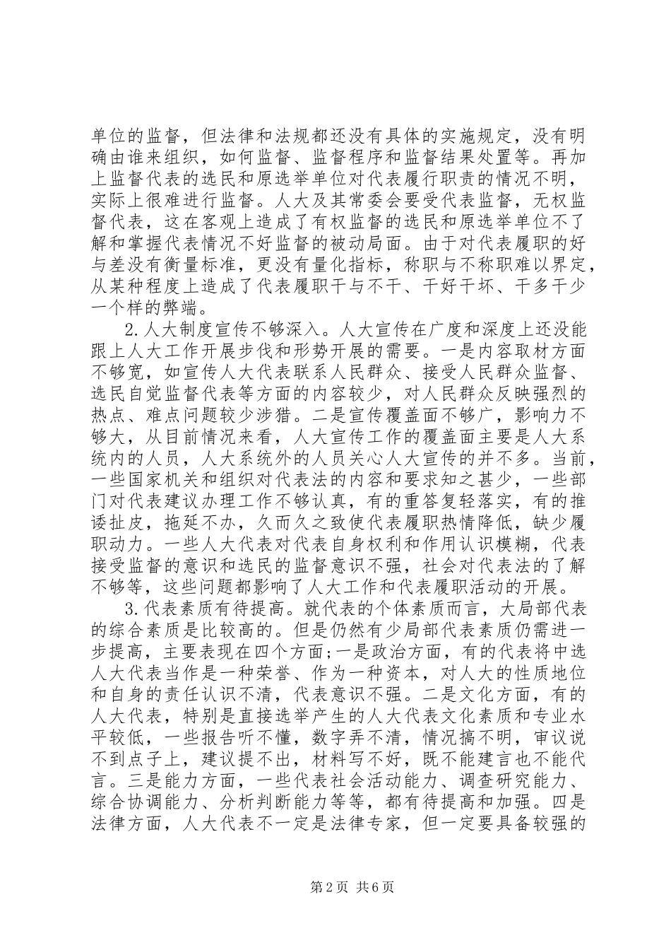 2023年人大代表履职情况调研报告.docx_第2页