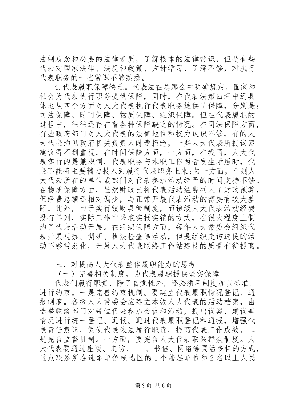 2023年人大代表履职情况调研报告.docx_第3页
