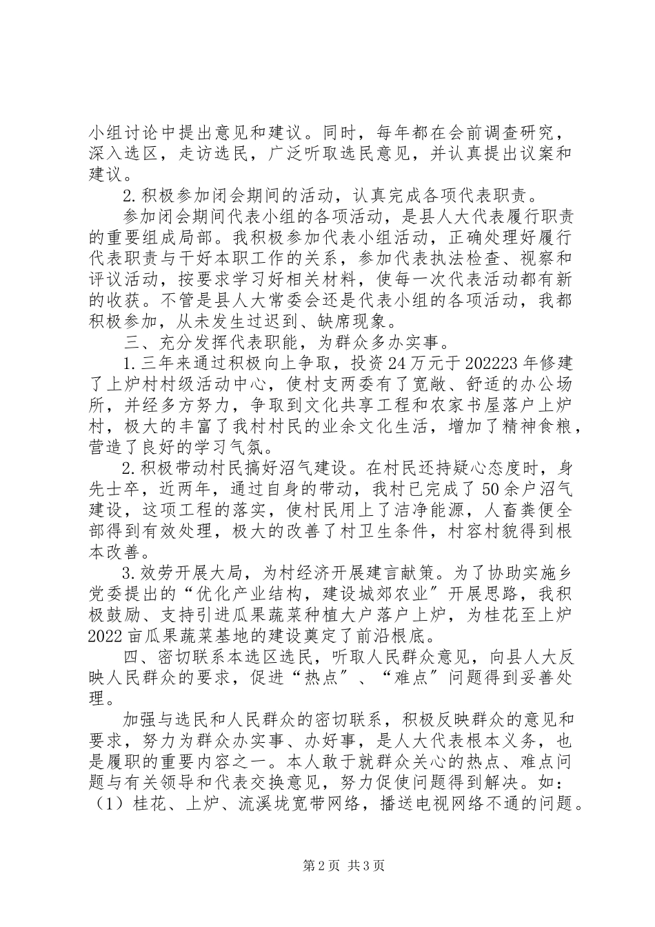 2023年人大代表履职报告.docx_第2页