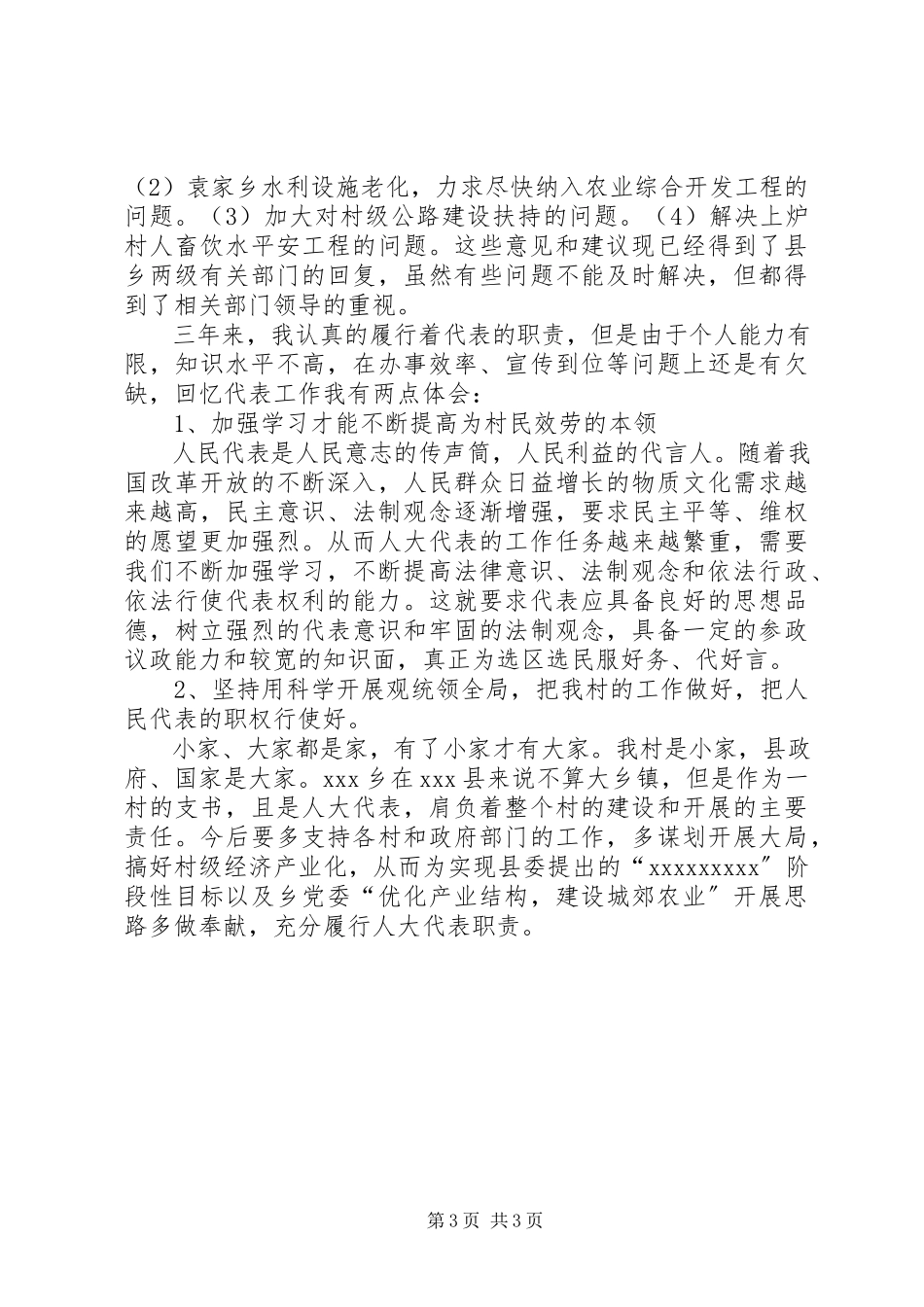 2023年人大代表履职报告.docx_第3页