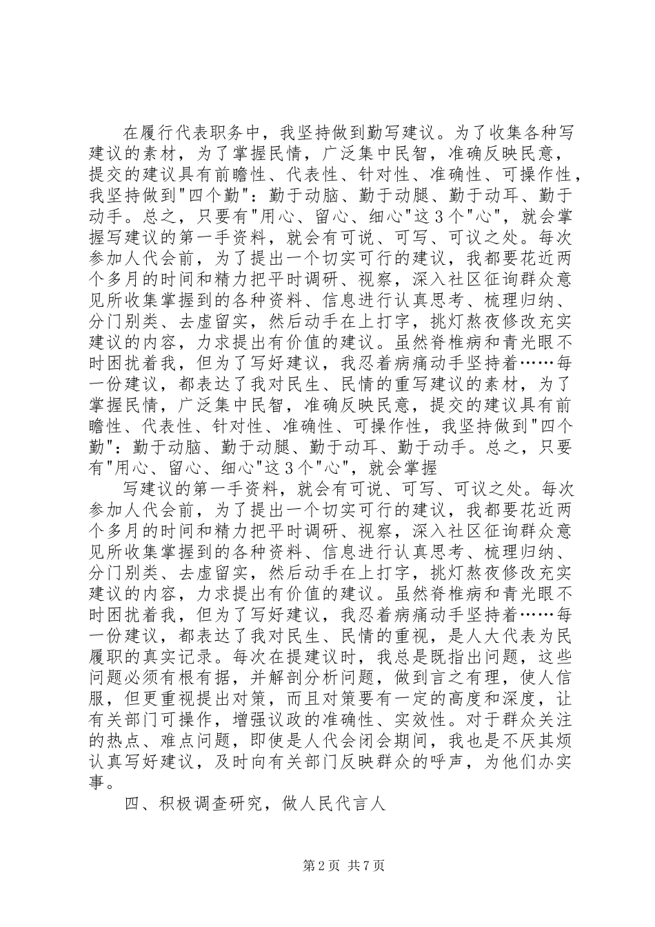 2023年人大代表年终述职报告.docx_第2页