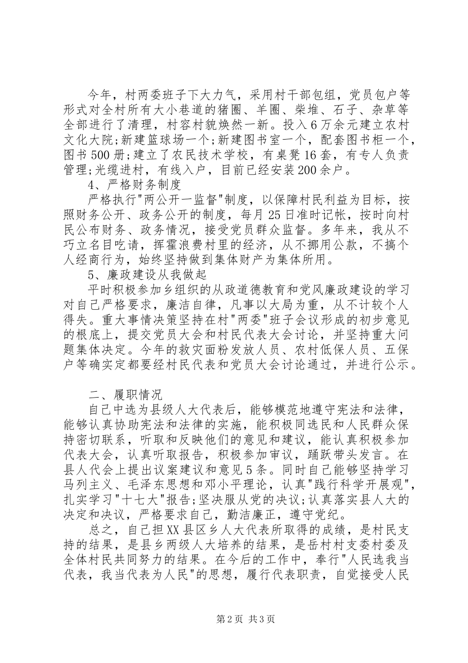 2023年人大代表年终述职报告2.docx_第2页