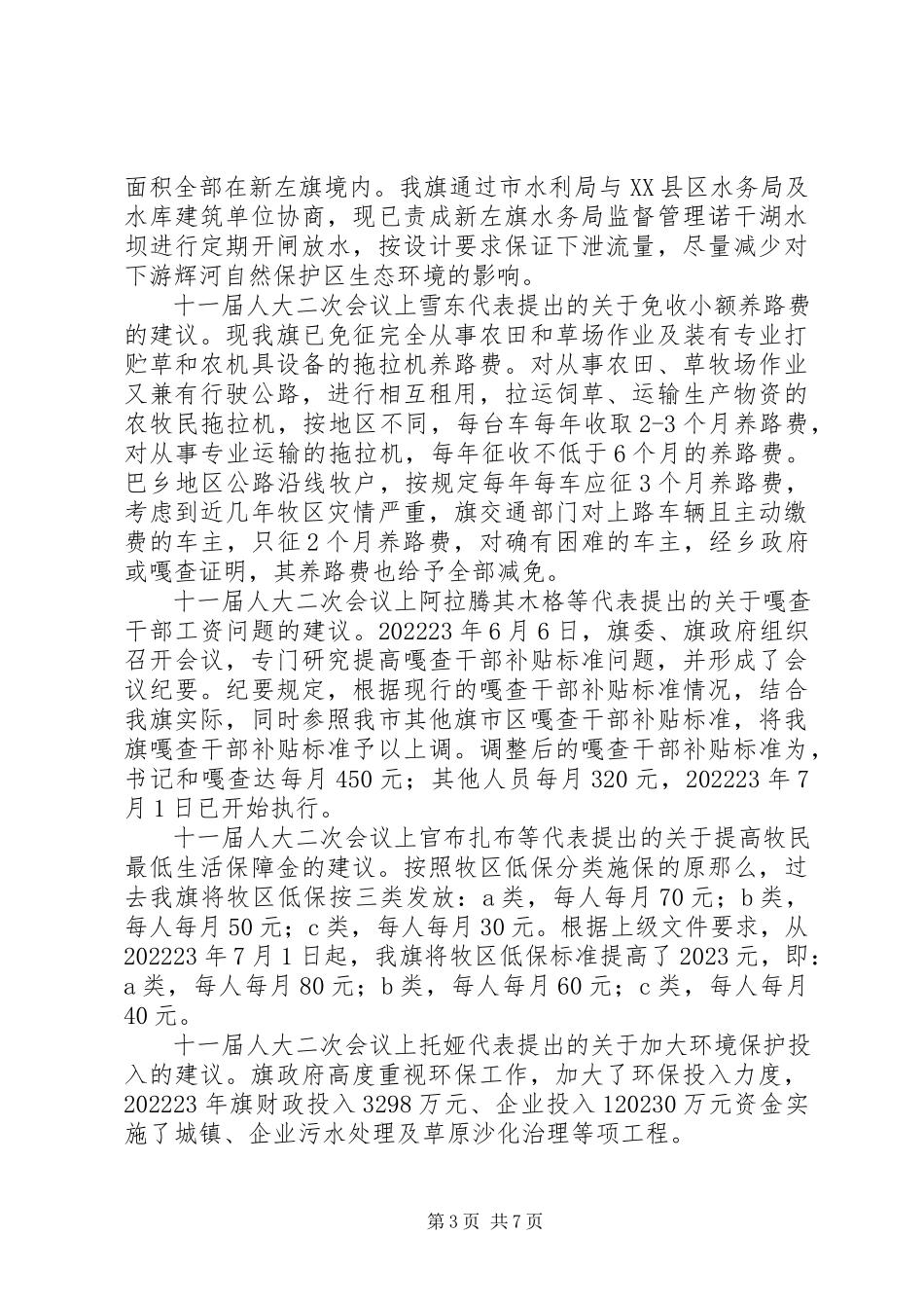 2023年人大代表建议批评意见办理情况的报告.docx_第3页