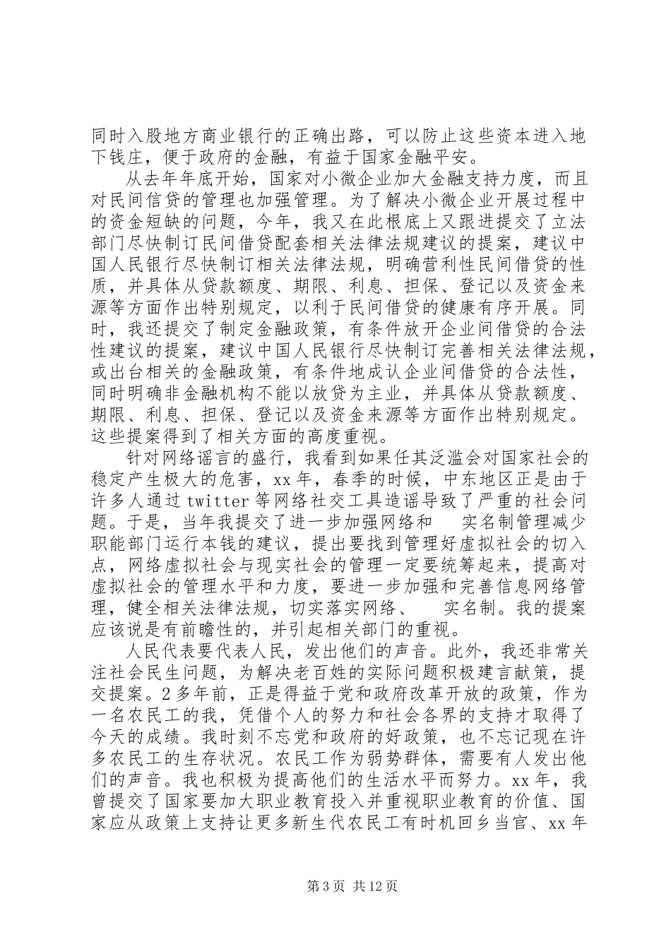 2023年人大代表执政为民的个人终述职报告.docx_第3页