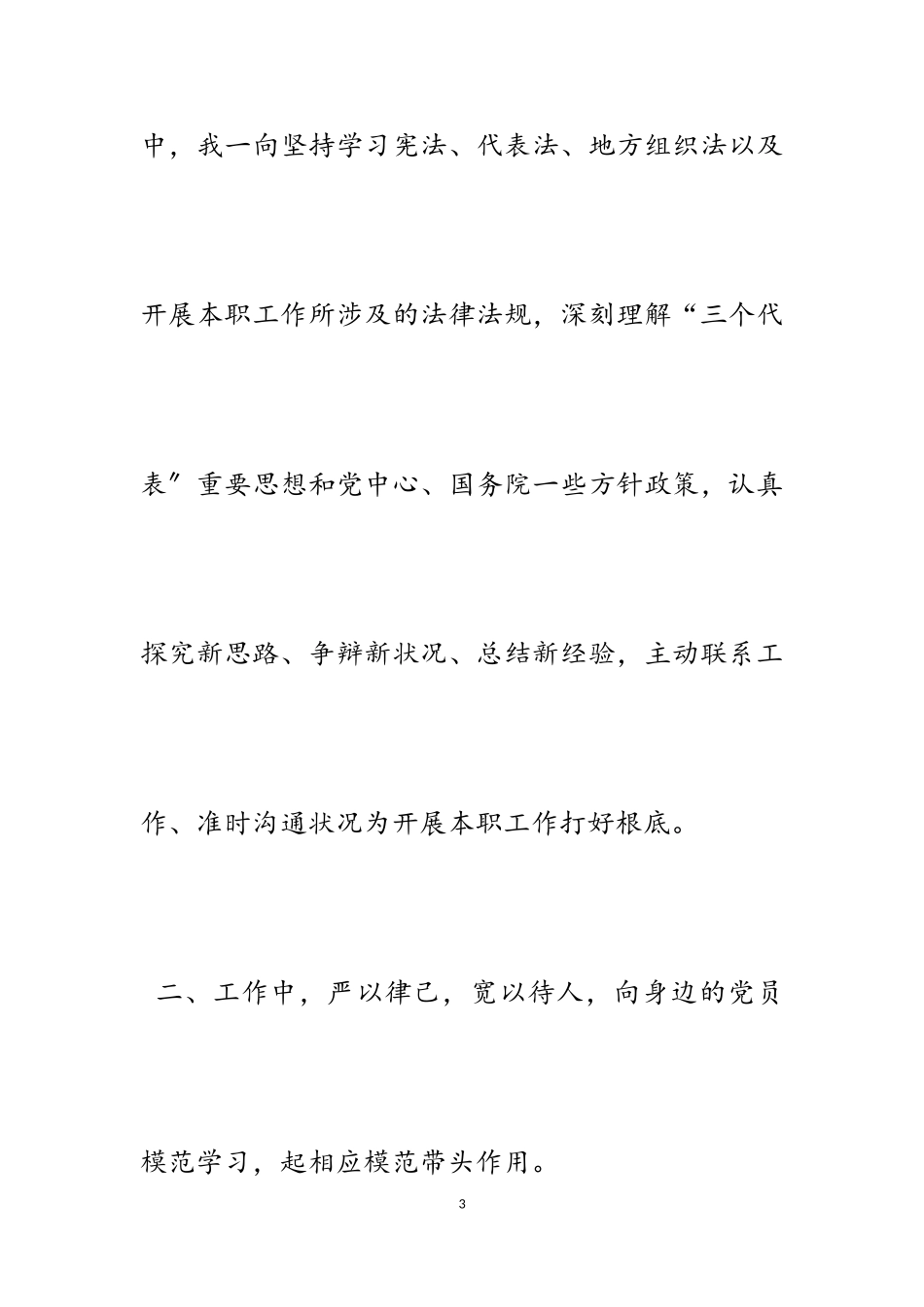 2023年人大代表述职报告7篇.doc_第3页