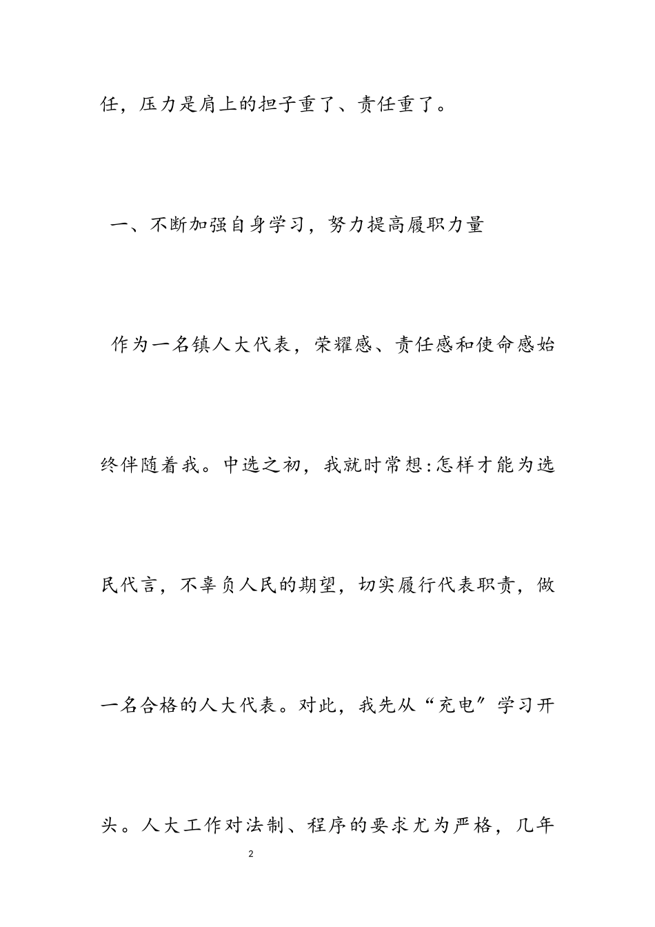 2023年人大代表述职报告5篇.docx_第2页