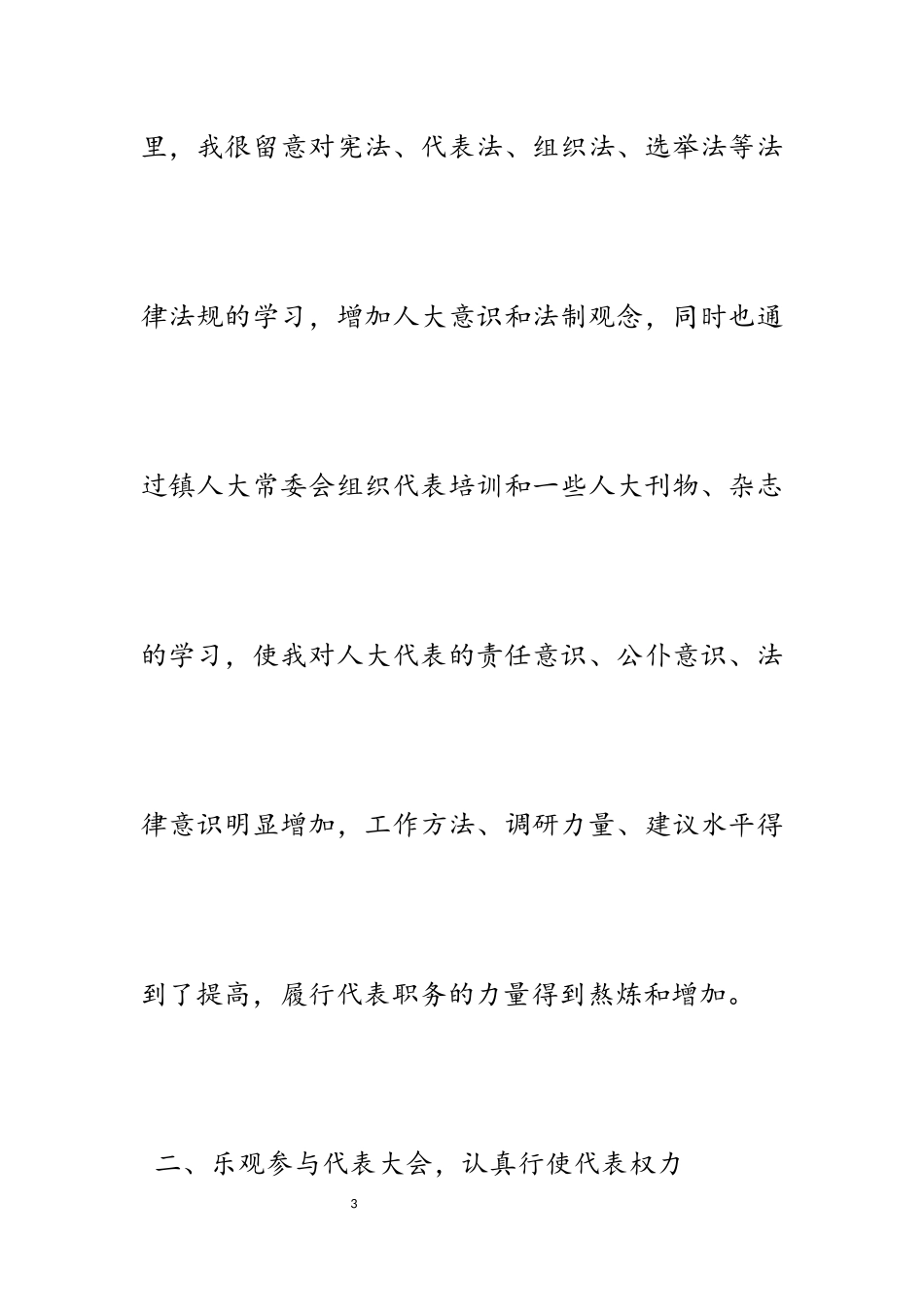 2023年人大代表述职报告5篇.docx_第3页