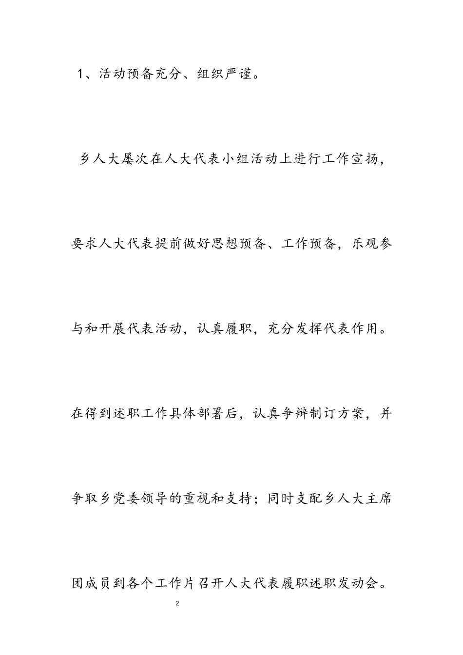 2023年人大代表述职报告.docx_第2页