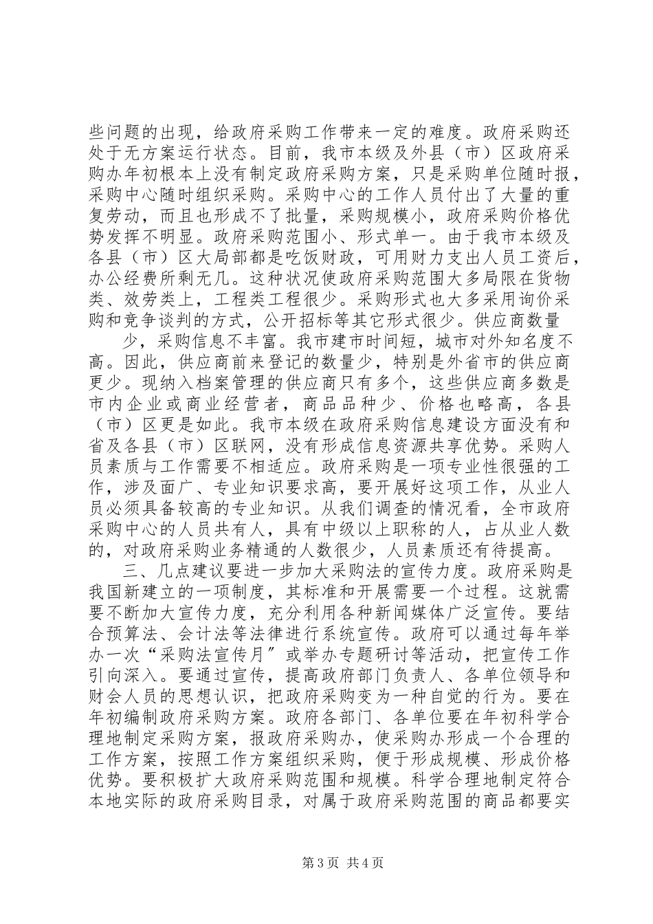 2023年人大代表视察实施情况的报告.docx_第3页