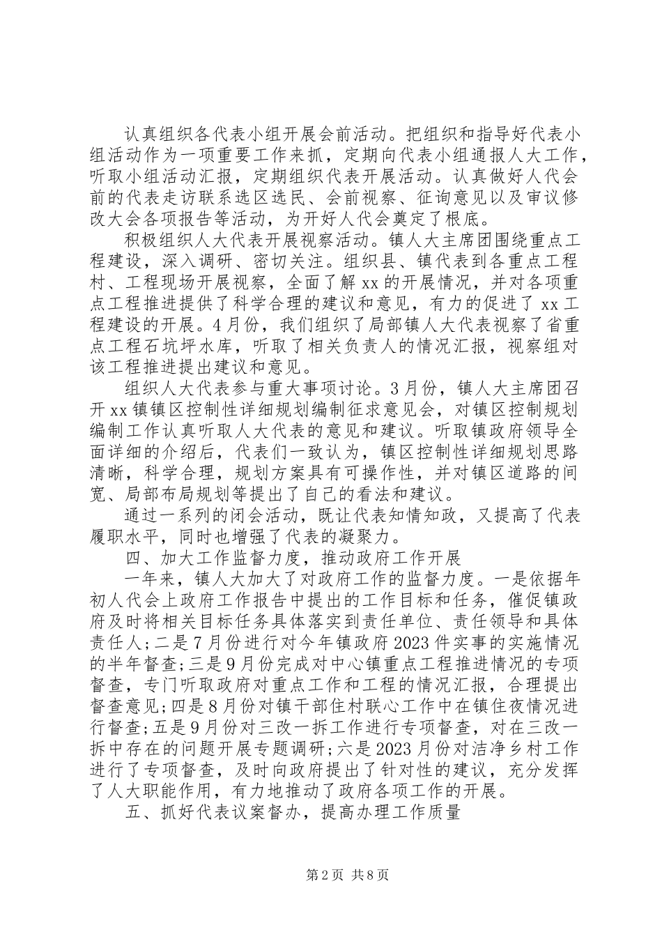 2023年人大代表评议工作报告4.docx_第2页