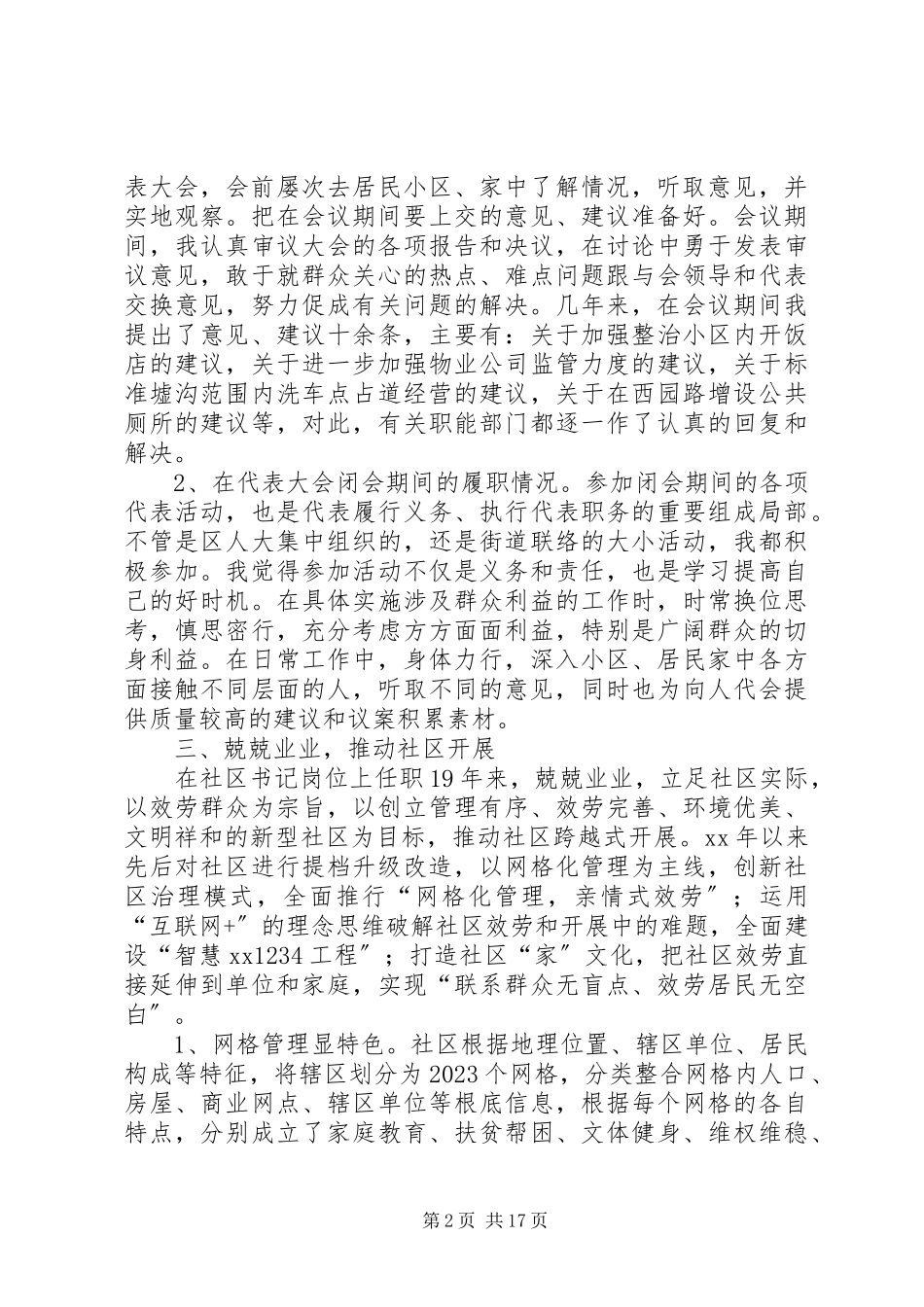 2023年人大代表述职报告八篇.docx_第2页