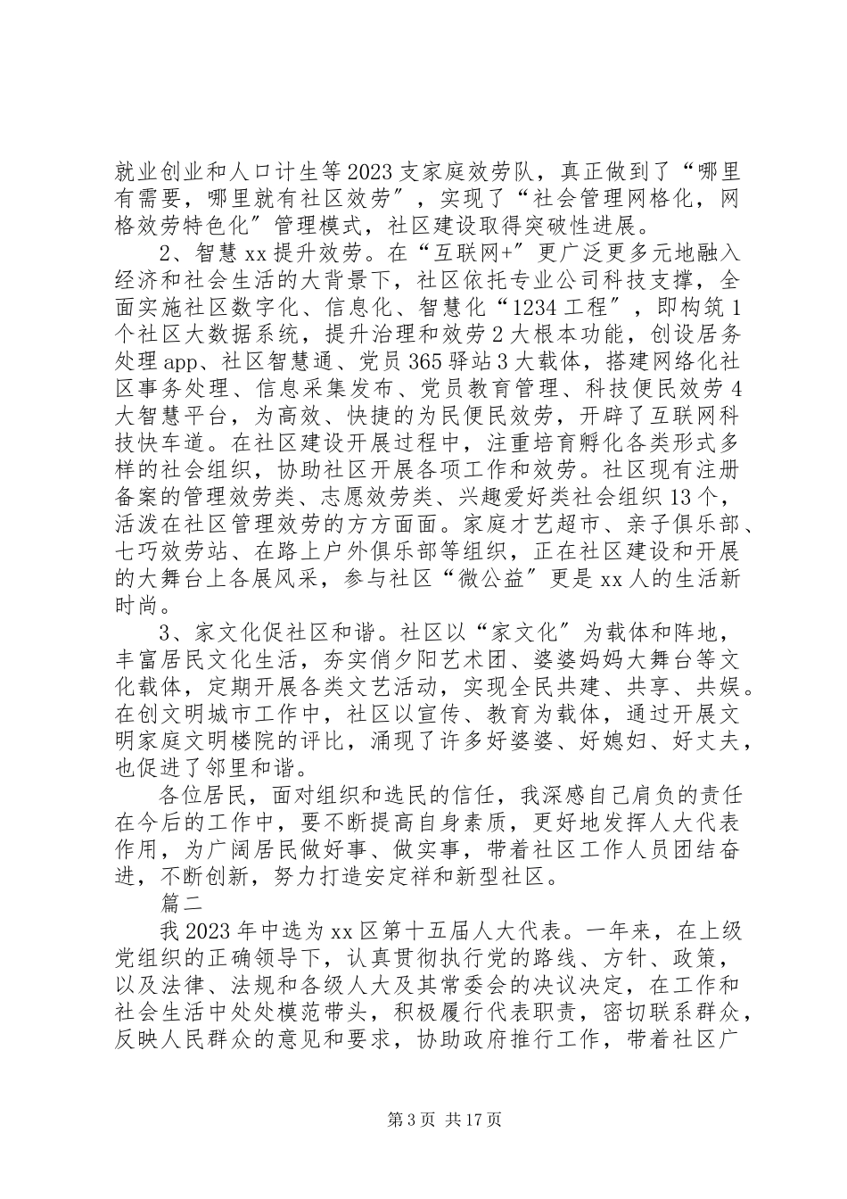 2023年人大代表述职报告八篇.docx_第3页