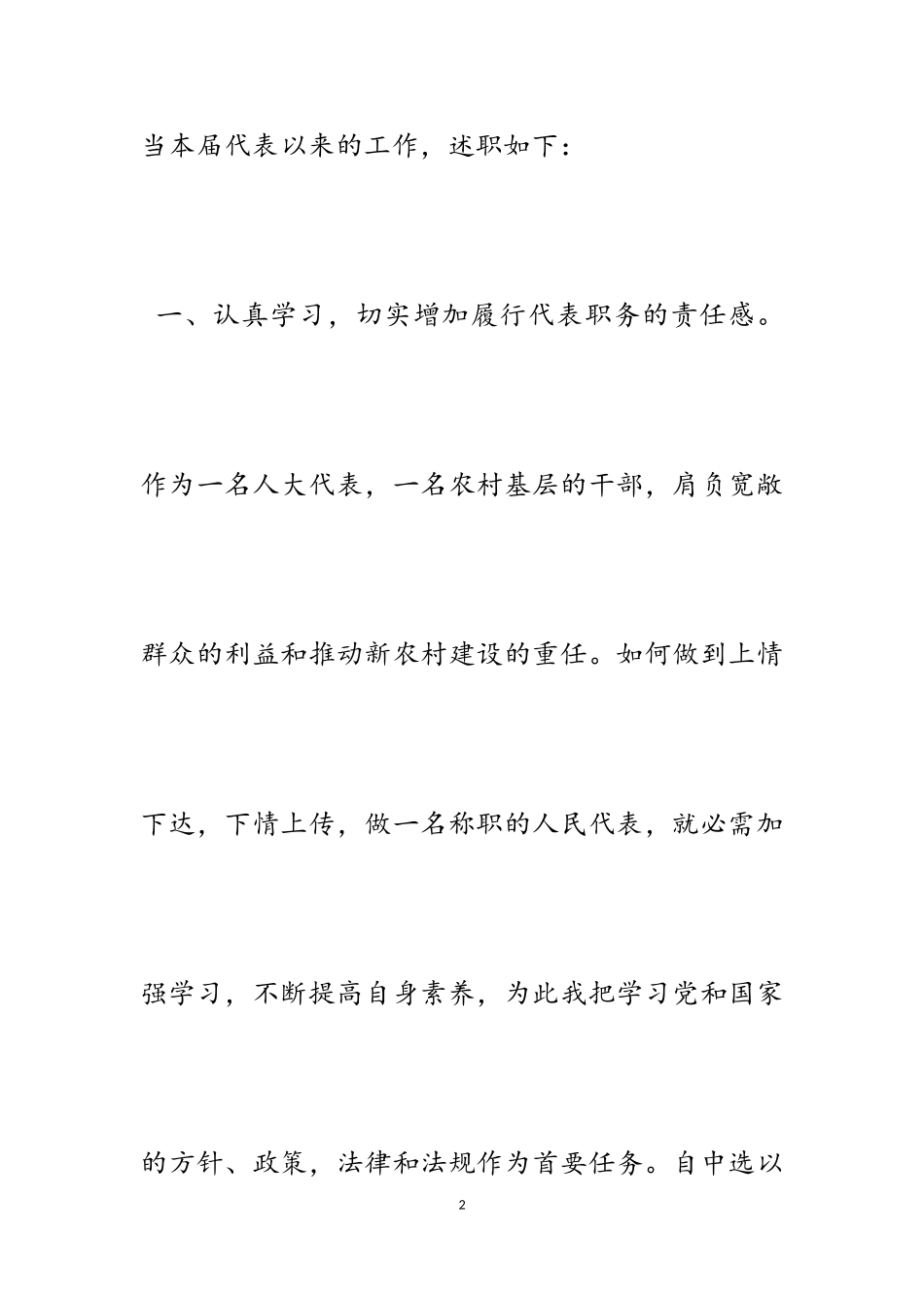 2023年人大代表述职报告市级.doc_第2页