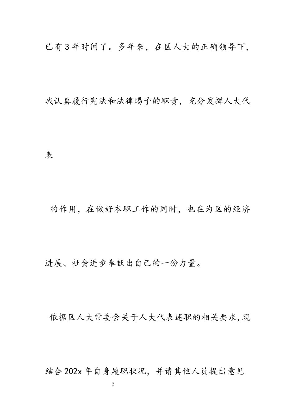 2023年人大代表述职报告大全7篇.docx_第2页