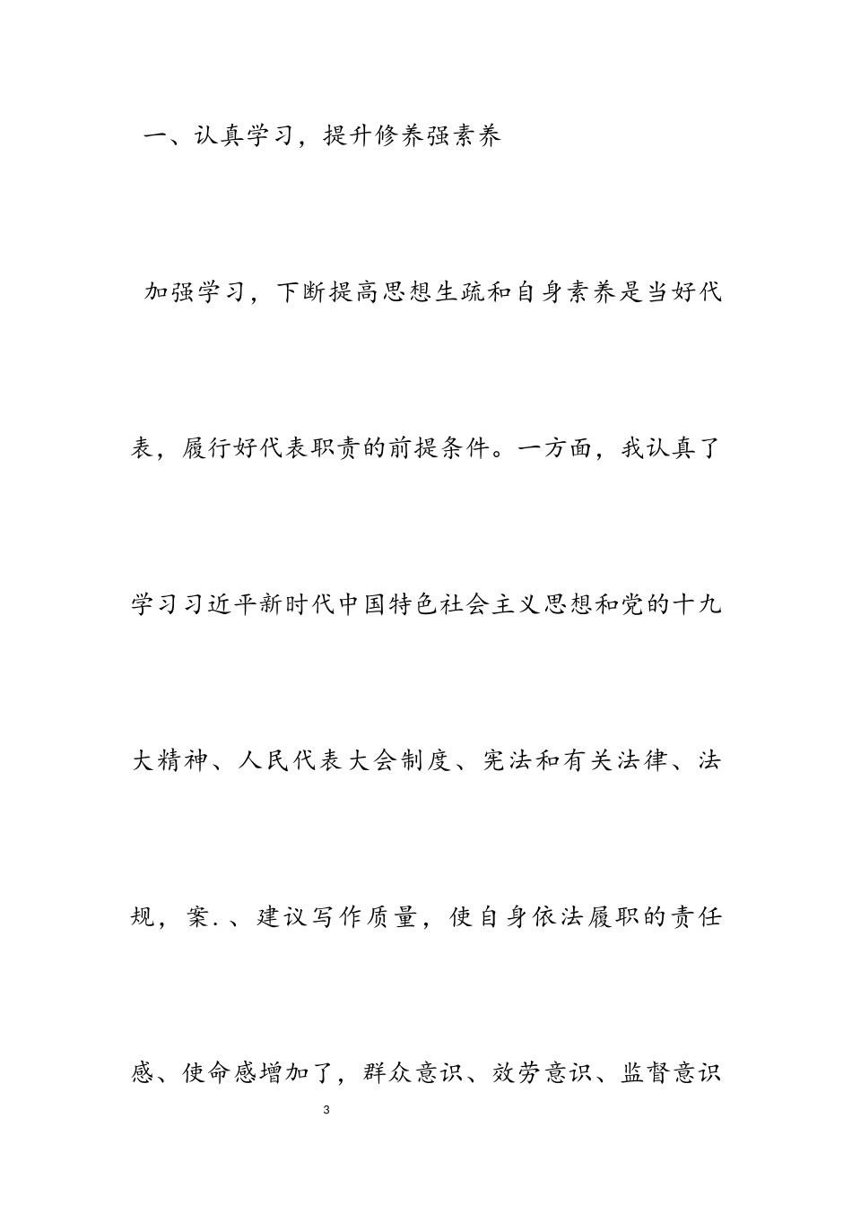 2023年人大代表述职报告大全7篇.docx_第3页