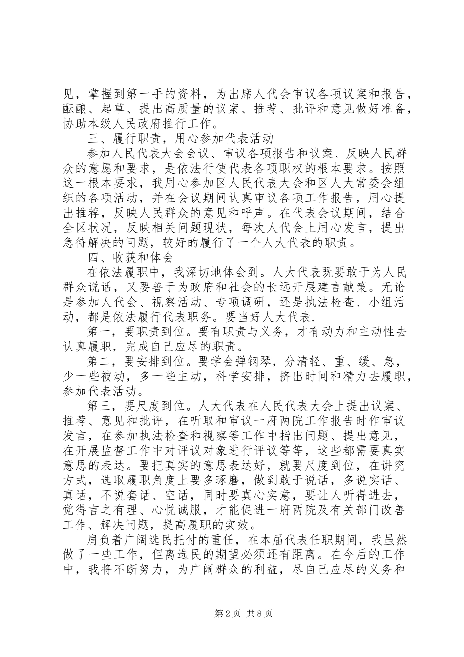 2023年人大代表述职报告优质例文汇总.docx_第2页