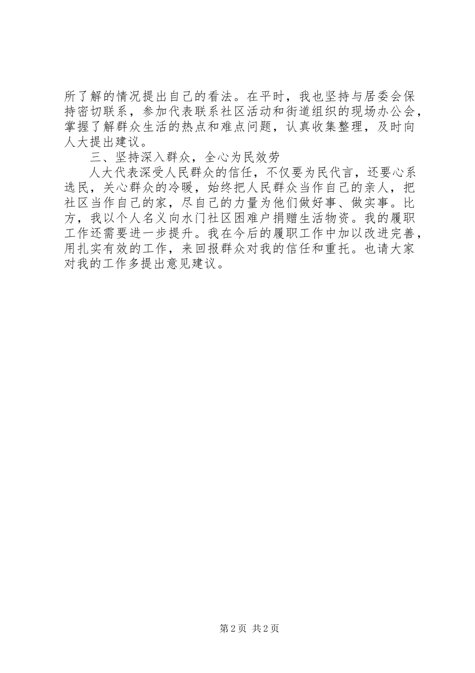 2023年人大代表述职报告范文.docx_第2页