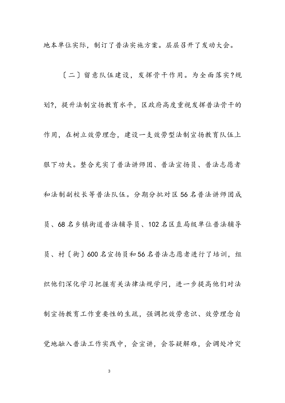 2023年人大副主任学习科学发展观调研报告.docx_第3页