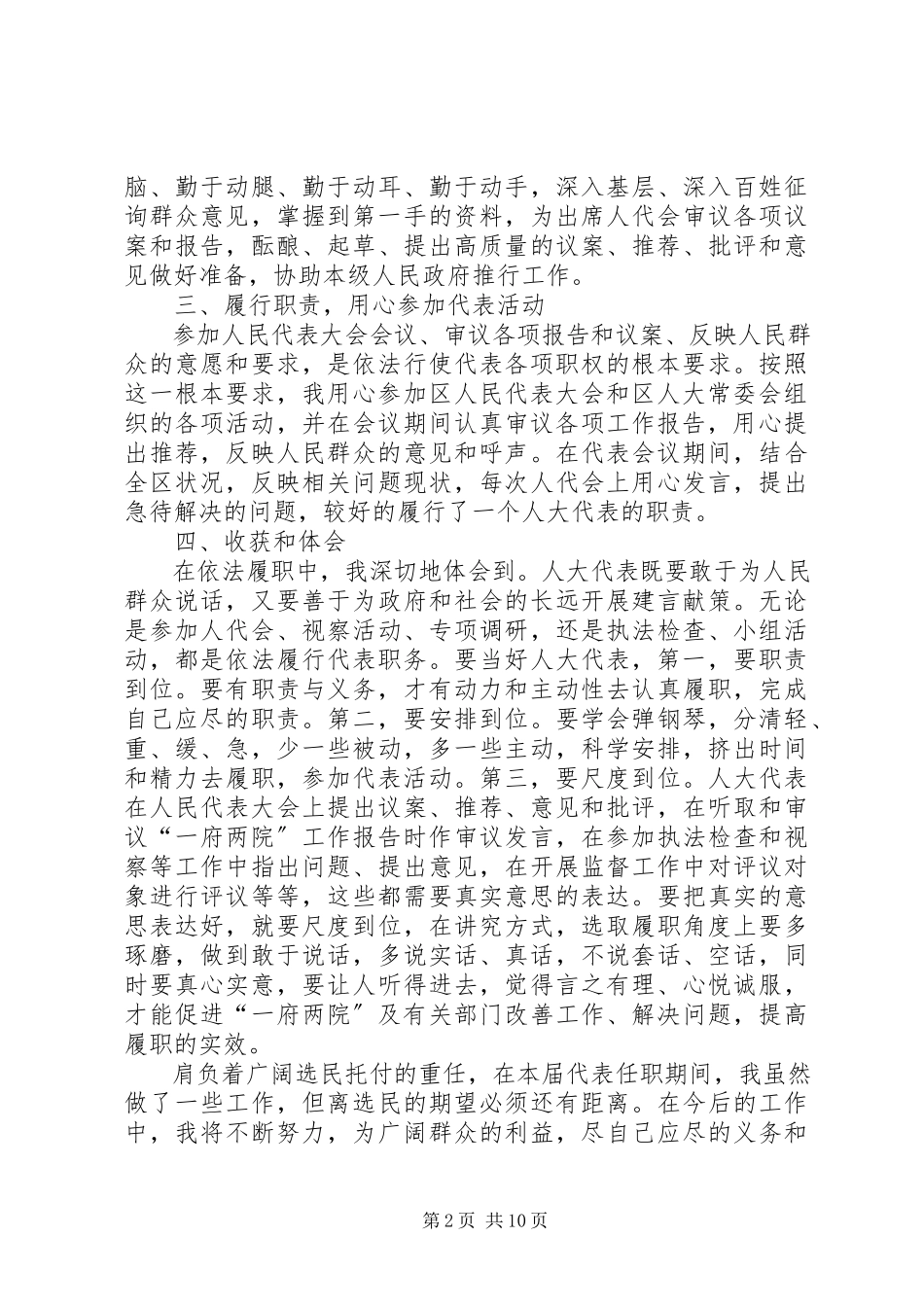 2023年人大代表述职报告范文农村人大代表述职报告.docx_第2页